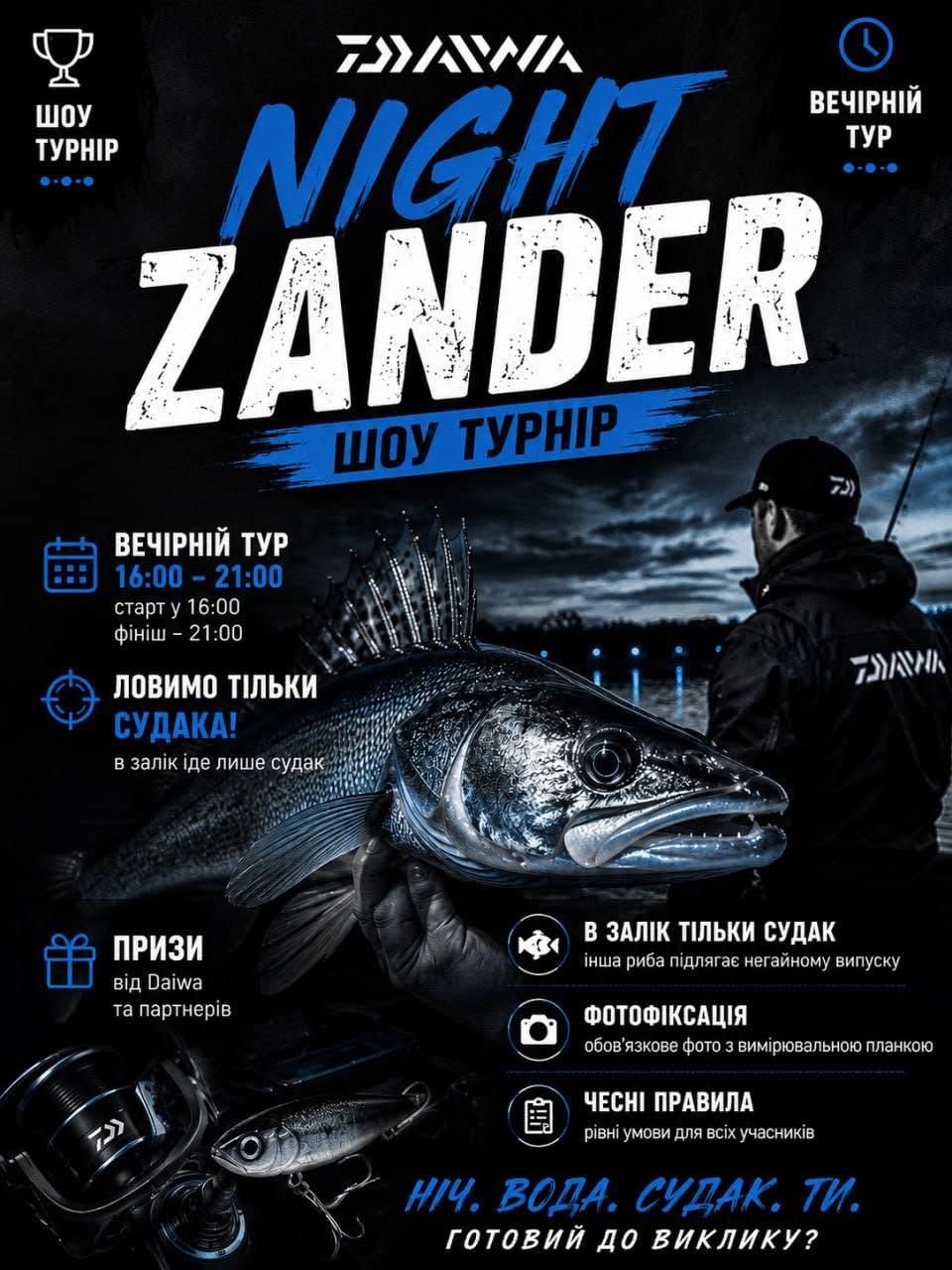 Daiwa Night Zander збирає найкращих спінінгістів Києва на набережній!
